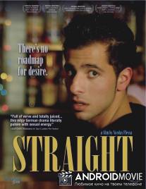 Натурал / Straight