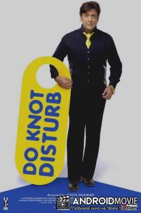 Не беспокоить / Do Knot Disturb