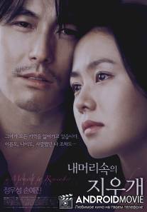 Не хочу забывать / Nae meorisokui jiwoogae