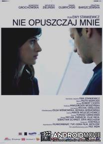 Не оставляй меня / Nie opuszczaj mnie