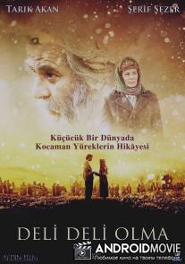 Не сходи с ума / Deli deli olma