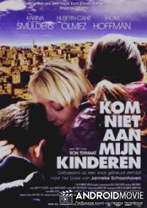 Не трогайте моих детей / Kom niet aan mijn kinderen