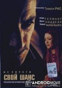 Не упусти свой шанс / Men in Scoring Position