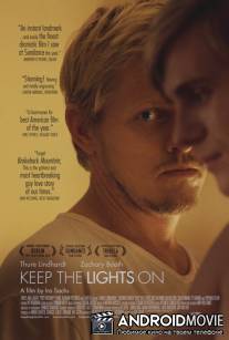 Не выключай свет / Keep the Lights On