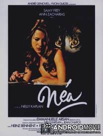 Неа: Молодая Эммануэль / Nea