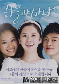 Небо и море / Haneulgwa Bada