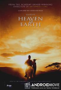 Небо и земля / Barry