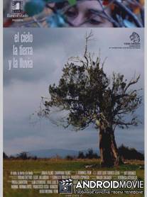 Небо, земля и дождь / El cielo, la tierra, y la lluvia