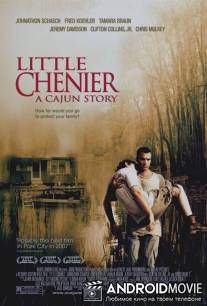 Небольшая хижина / Little Chenier