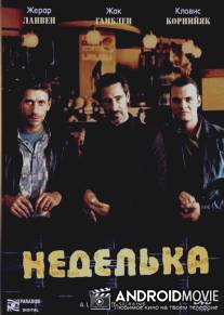 Неделька / A la petite semaine