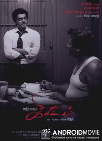 Нелегко быть боссом / Kireedam