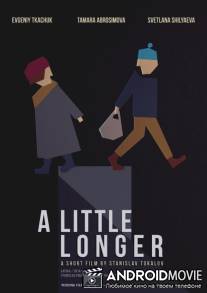 Немного дольше / Mazliet Ilgak