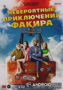 Необыкновенное приключение Факира / The Extraordinary Journey of the Fakir