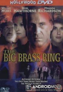 Неопровержимые улики / Big Brass Ring, The
