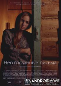 Неотосланные письма