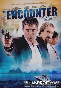 Неожиданная встреча 2: Потеряный рай / Encounter: Paradise Lost, The