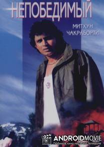 Непобедимый / Avinash