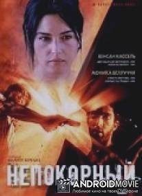 Непокорный / Mediterranees