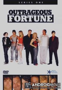 Неприличное везение / Outrageous Fortune