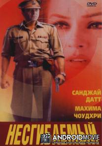 Несгибаемый / Kurukshetra