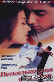 Несколько слов о любви / Dhaai Akshar Prem Ke