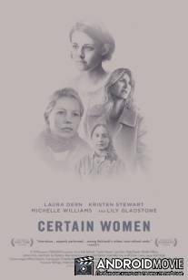 Несколько женщин / Certain Women
