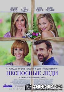Несносные леди / Mother's Day