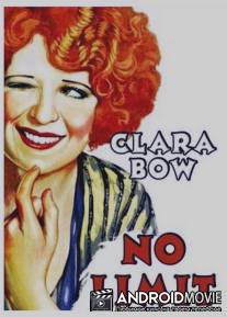 Нет предела / No Limit