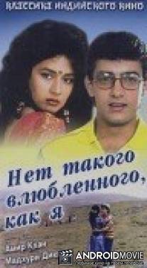 Нет такого влюбленного, как я / Deewana Mujh Sa Nahin