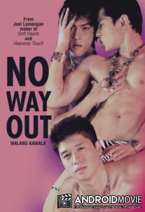 Нет выхода / Walang kawala