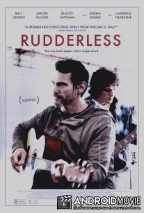 Неуправляемый / Rudderless