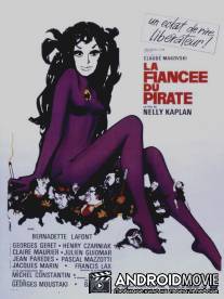 Невеста пирата / La fiancee du pirate