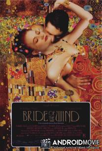 Невеста ветра / Bride of the Wind