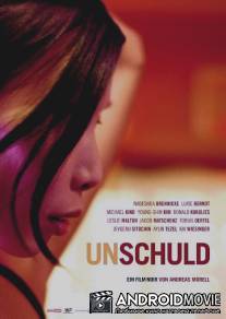 Невиновность / Unschuld