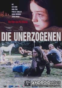 Невоспитанные / Die Unerzogenen