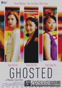 Неясность / Ghosted