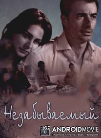 Незабываемый / Unutulmaz
