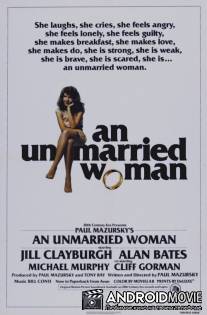 Незамужняя женщина / An Unmarried Woman