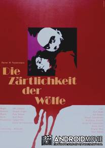 Нежность волков / Die Zartlichkeit der Wolfe