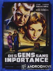 Незначительные люди / Des gens sans importance