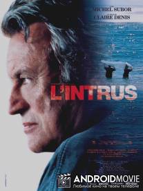 Незваный гость / L'intrus