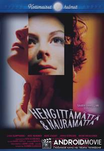 Ни вздоха, ни смеха / 