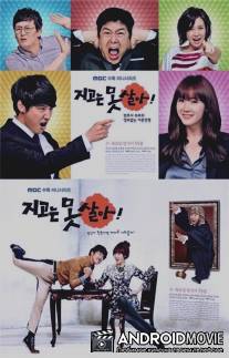 Ни за что не проиграю / Can't Lose