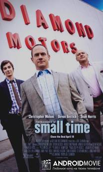 Ничтожный / Small Time