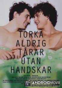 Никогда не вытирайте слезы без перчаток / Torka aldrig tarar utan handskar