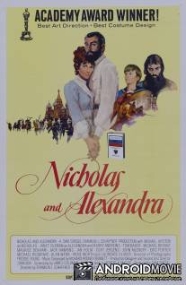 Николай и Александра / Nicholas and Alexandra