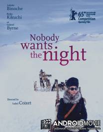 Никому не нужна ночь / Nadie quiere la noche