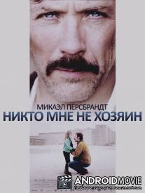 Никто мне не хозяин / Mig ager ingen