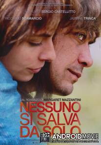 Никто не спасётся в одиночку / Nessuno si salva da solo