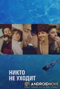 Никто не уходит / Nobody Walks